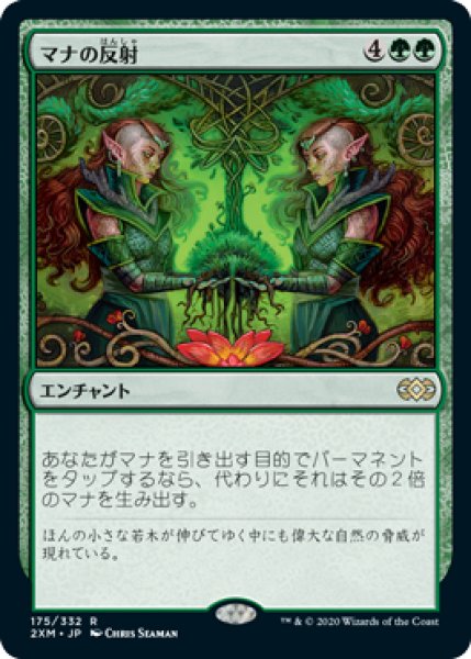 画像1: 《Foil》Mana Reflection/マナの反射 (1)