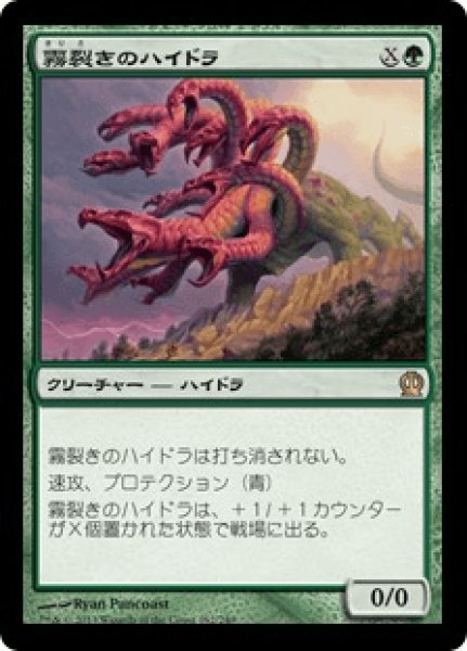 画像1: 《Foil》Mistcutter Hydra/霧裂きのハイドラ (1)