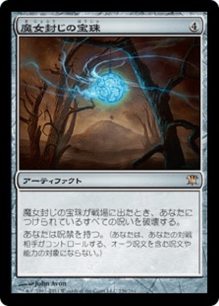 画像1: 《Foil》Witchbane Orb/魔女封じの宝珠 (1)