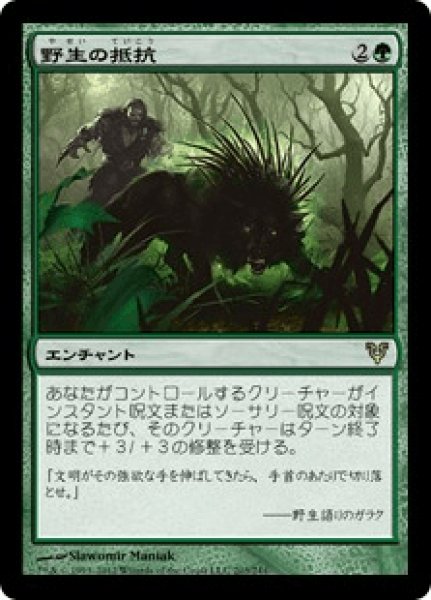 画像1: 《Foil》Wild Defiance/野生の抵抗 (1)