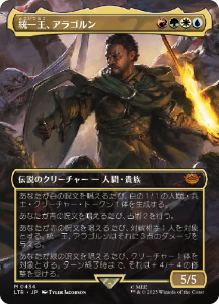 画像1: 《Foil》《ボーダーレス》Aragorn, the Uniter/統一王、アラゴルン (1)