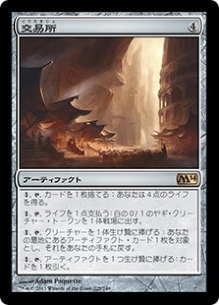 画像1: 《Foil》Trading Post/交易所 (1)