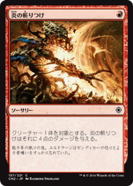 画像1: Flame Slash/炎の斬りつけ (1)