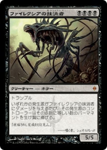 画像1: Phyrexian Obliterator/ファイレクシアの抹消者 (1)