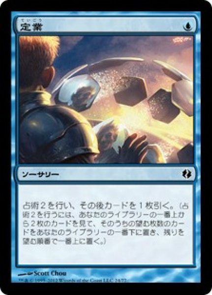 画像1: 《Duel Decks: Venser vs. Koth》Preordain/定業 (1)