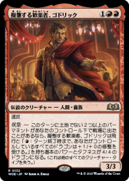 画像1: Goddric, Cloaked Reveler/擬態する歓楽者、ゴドリック (1)