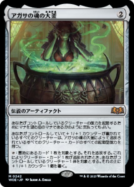 画像1: Agatha's Soul Cauldron/アガサの魂の大釜《242》 (1)