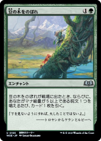 画像1: Up the Beanstalk/豆の木をのぼれ《195》 (1)