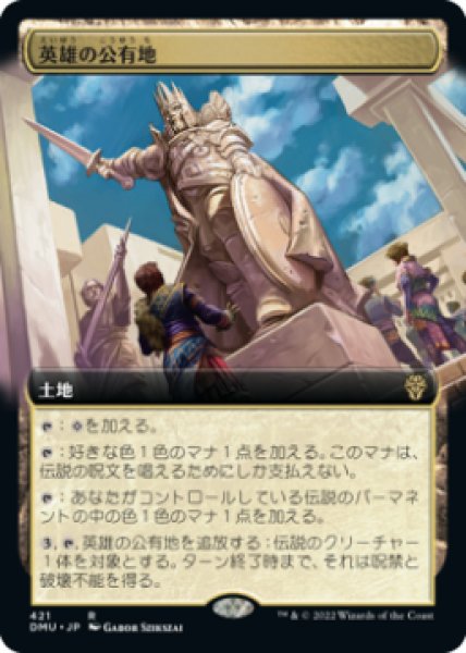 画像1: 《拡張アート》Plaza of Heroes/英雄の公有地 (1)