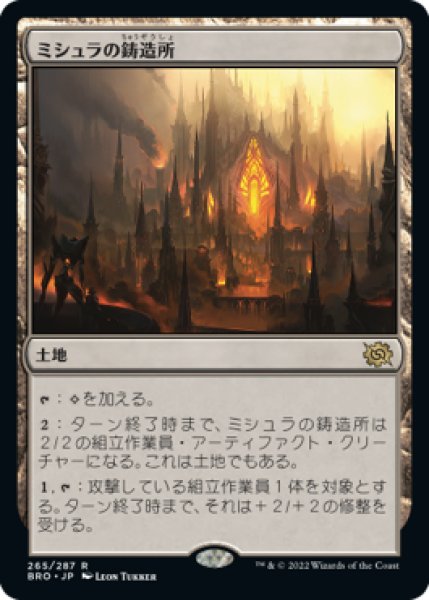 画像1: 《Foil》Mishra's Foundry/ミシュラの鋳造所 (1)