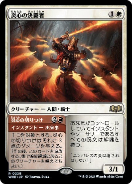 画像1: Heartflame Duelist/炎心の決闘者 (1)