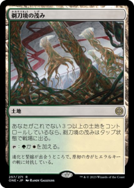 画像1: 《Foil》Razorverge Thicket/剃刀境の茂み (1)