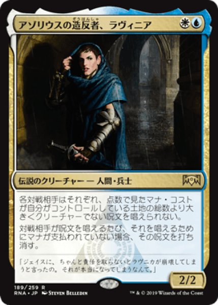 画像1: 《Foil》Lavinia, Azorius Renegade/アゾリウスの造反者、ラヴィニア (1)