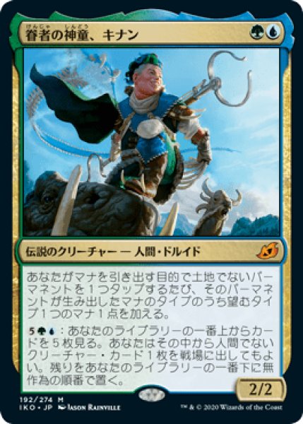 画像1: 《Foil》Kinnan,Bonder Prodigy/眷者の神童、キナン (1)