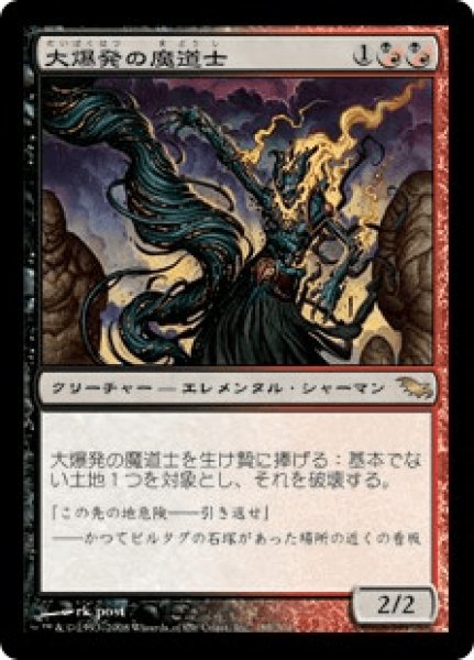 画像1: Fulminator Mage/大爆発の魔道士 (1)