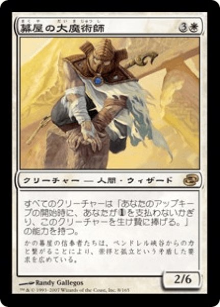 画像1: 《Foil》Magus of the Tabernacle/幕屋の大魔術師 (1)