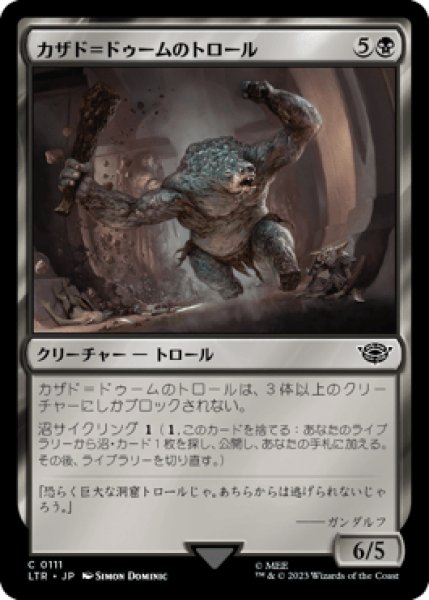 画像1: 《Foil》Troll of Khazad-dum/カザド＝ドゥームのトロール (1)