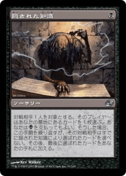 画像1: 《Foil》Shrouded Lore/隠された知識 (1)