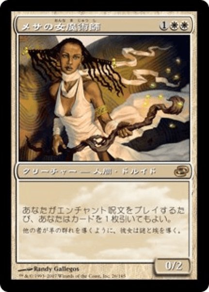 画像1: 《Foil》Mesa Enchantress/メサの女魔術師 (1)