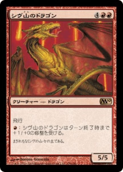 画像1: 《Foil》Shivan Dragon/シヴ山のドラゴン (1)