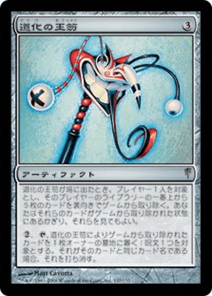 画像1: 《Foil》Jester's Scepter/道化の王笏 (1)