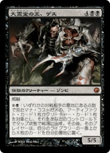 画像1: 《Foil》Geth, Lord of the Vault/大霊堂の王、ゲス (1)