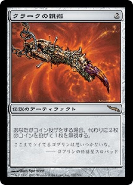 画像1: 《Foil》Krark's Thumb/クラークの親指 (1)