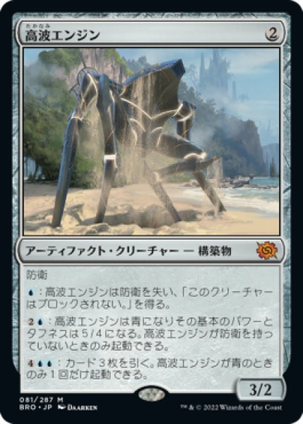 画像1: Surge Engine/高波エンジン (1)