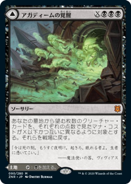 画像1: 《Foil》Agadeem's Awakening/アガディームの覚醒《090》 (1)