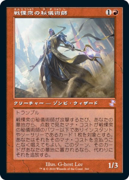 画像1: 《旧枠》Dreadhorde Arcanist/戦慄衆の秘儀術師 (1)