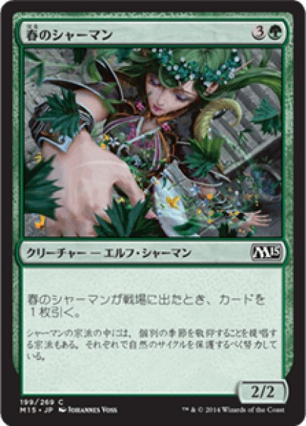 画像1: 《Foil》Shaman of Spring/春のシャーマン (1)