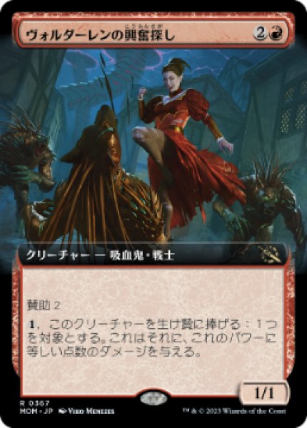 画像1: 《Foil》《拡張アート》Voldaren Thrillseeker/ヴォルダーレンの興奮探し (1)