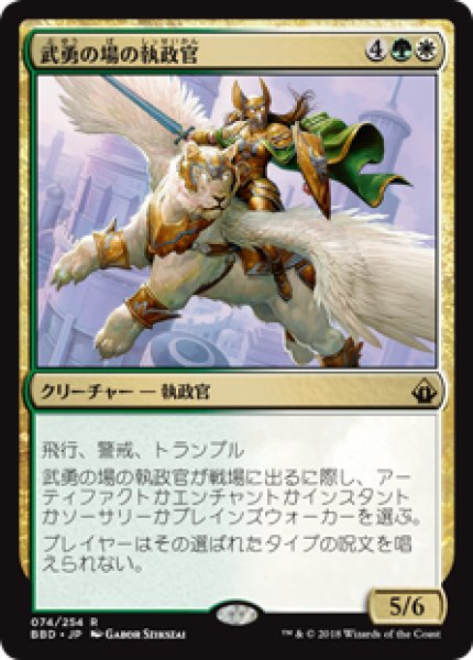 画像1: 《Foil》Archon of Valor's Reach/武勇の場の執政官 (1)