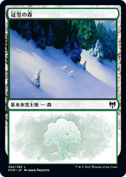 画像1: 《Foil》Snow-Covered Forest/冠雪の森（284） (1)