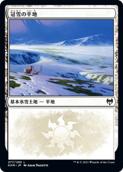 画像1: 《Foil》Snow-Covered Plains/冠雪の平地（277） (1)