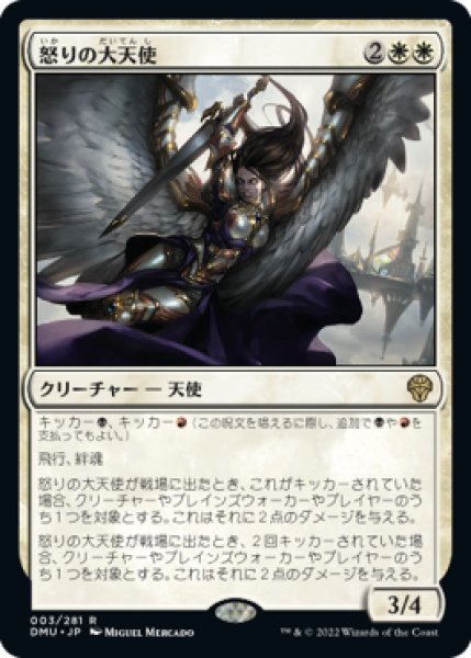 画像1: Archangel of Wrath/怒りの大天使 (1)