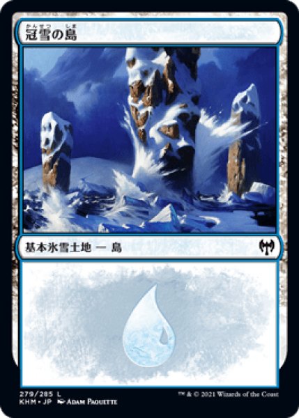 画像1: 《Foil》Snow-Covered Island/冠雪の島（279） (1)