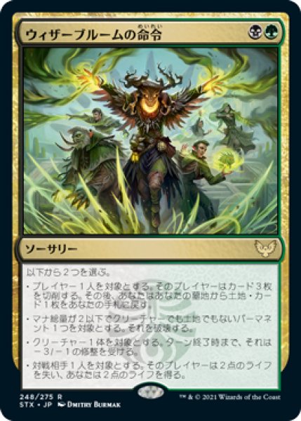 画像1: 《Foil》Witherbloom Command/ウィザーブルームの命令 (1)