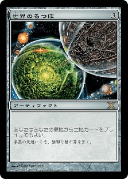 画像1: 《Foil》Crucible of Worlds/世界のるつぼ (1)