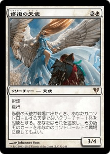 画像1: 《Foil》Restoration Angel/修復の天使 (1)