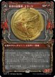 画像1: 《ショーケース》Etali,Primal Conqueror/原初の征服者、エターリ (1)