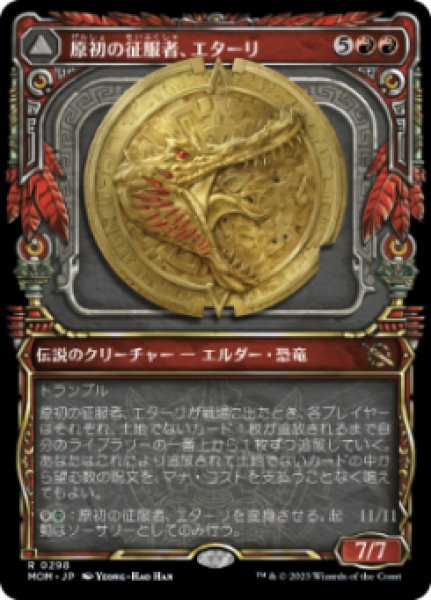 画像1: 《ショーケース》Etali,Primal Conqueror/原初の征服者、エターリ (1)
