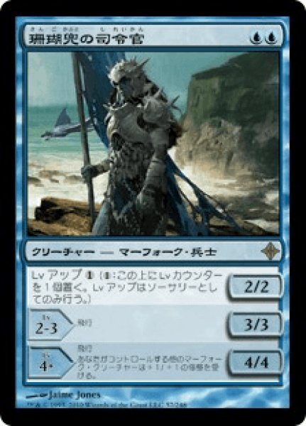 画像1: Coralhelm Commander/珊瑚兜の司令官 (1)