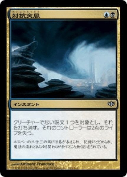 画像1: 《Foil》Countersquall/対抗突風 (1)