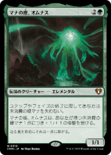 画像1: Omnath, Locus of Mana/マナの座、オムナス (1)