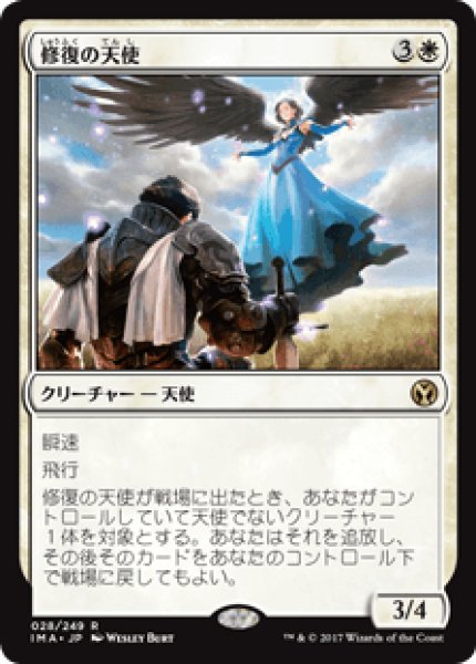 画像1: Restoration Angel/修復の天使 (1)