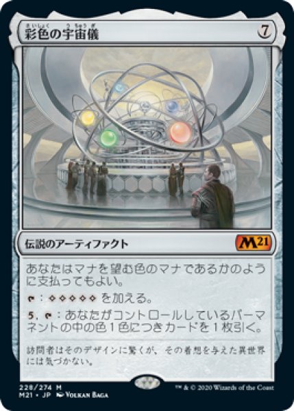 画像1: 《Foil》Chromatic Orrery/彩色の宇宙儀 (1)