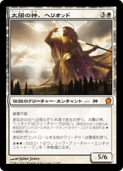 画像1: Heliod,God of the Sun/太陽の神、ヘリオッド (1)