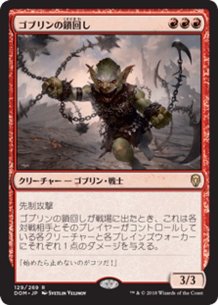 画像1: Goblin Chainwhirler/ゴブリンの鎖回し (1)