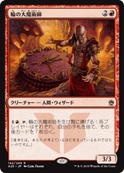 画像1: 《Foil》Magus of the Wheel/輪の大魔術師 (1)